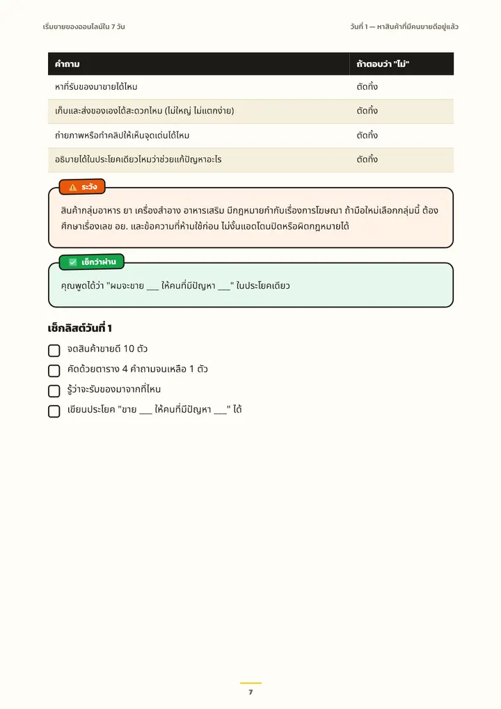 หน้า 7