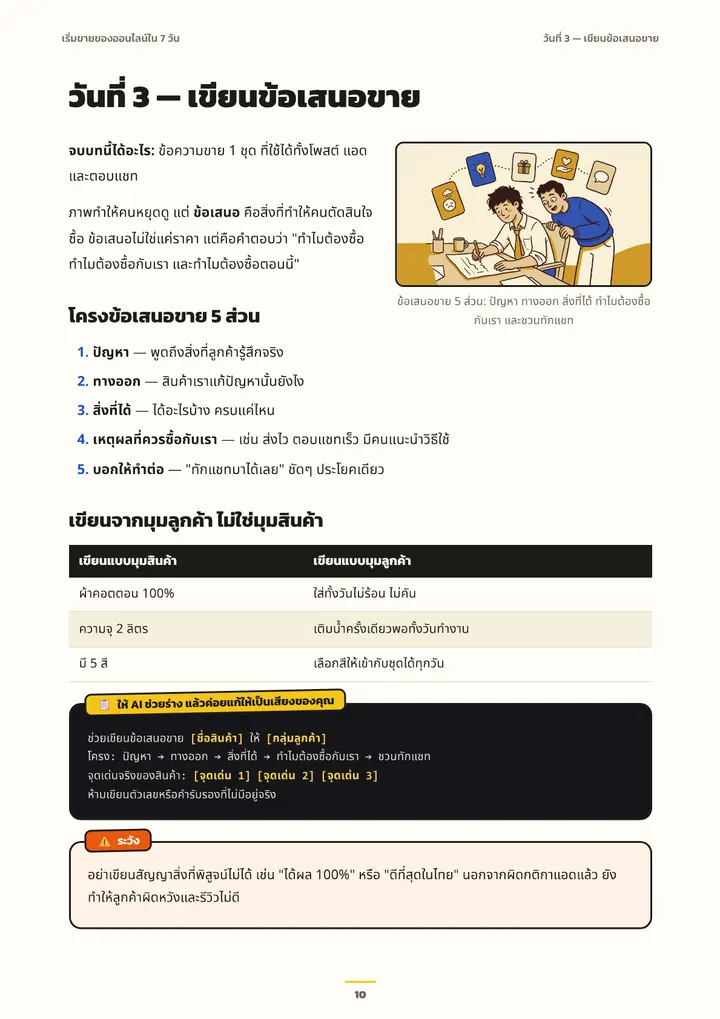 หน้า 10