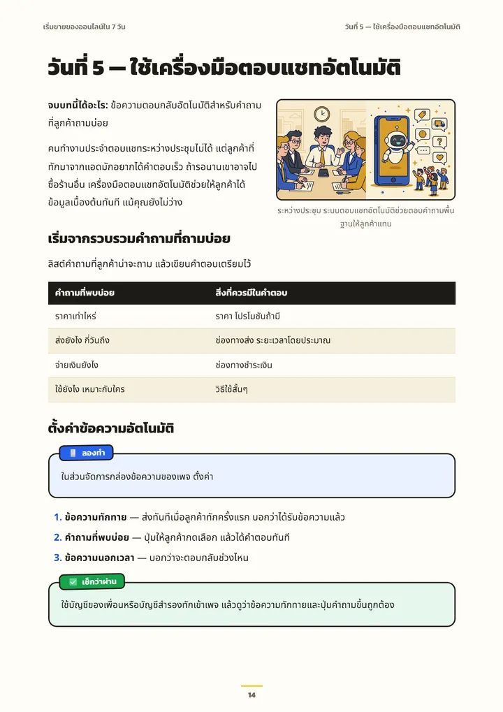 หน้า 14
